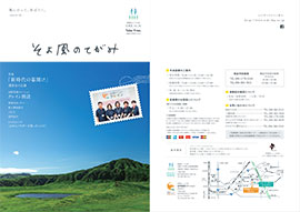 そよ風のてがみ