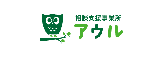 相談支援事業所 アウル